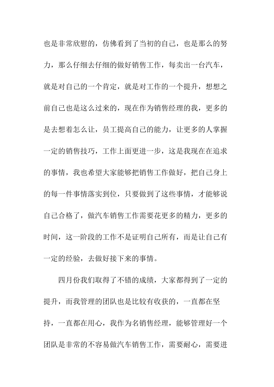 销售经理月度工作总结_第2页