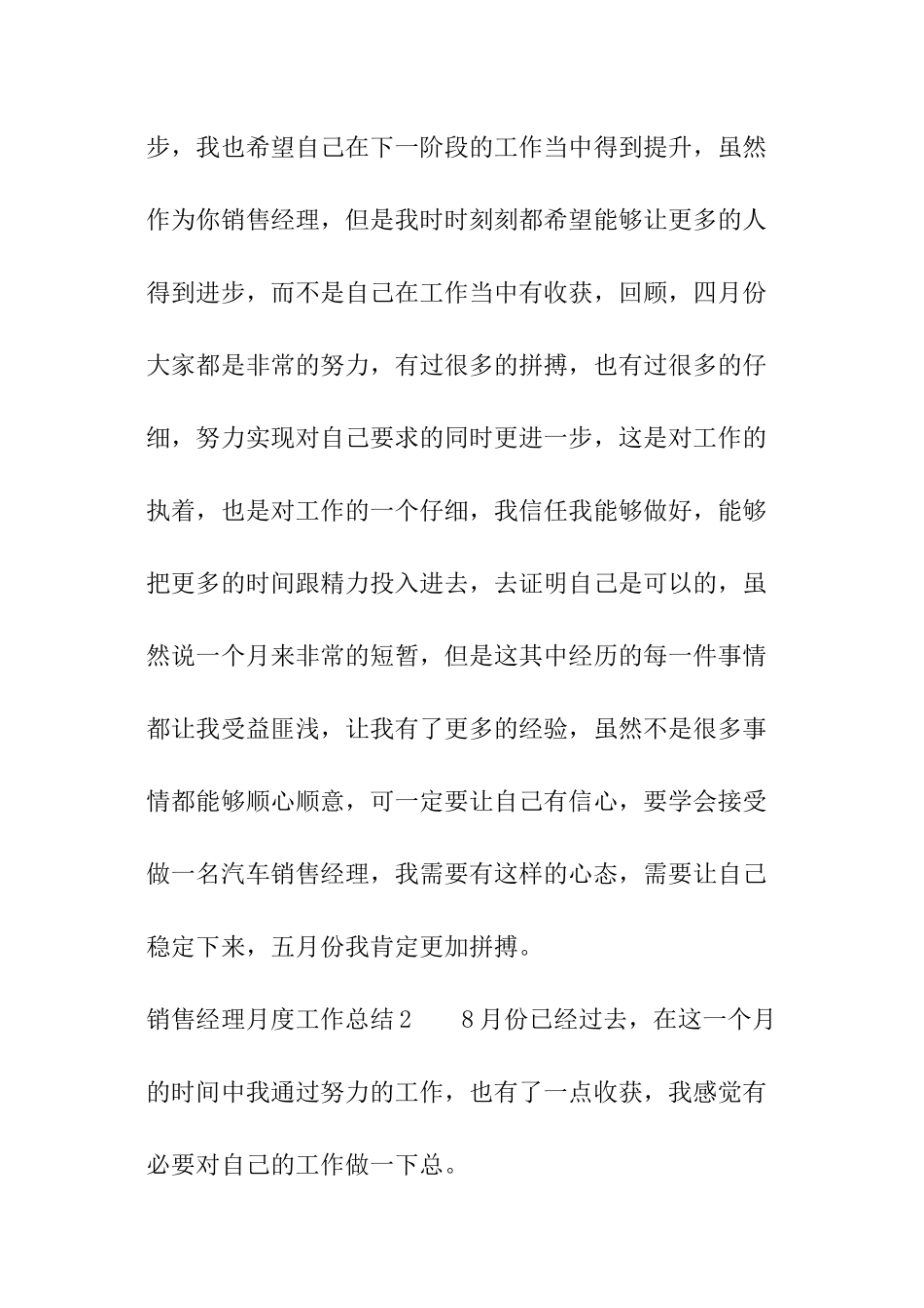 销售经理月度工作总结_第3页