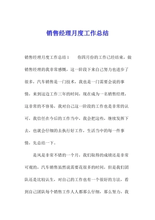 销售经理月度工作总结