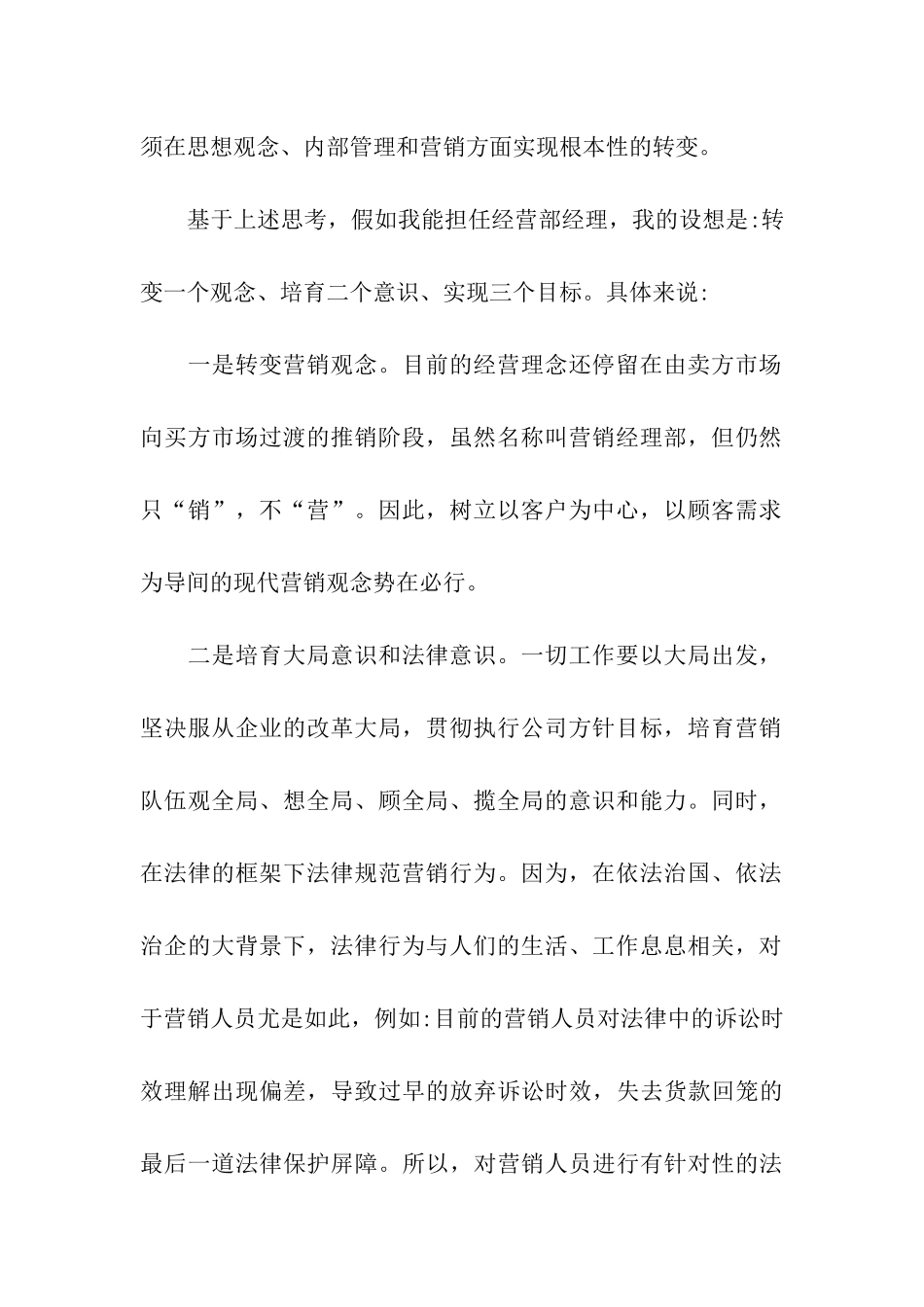 销售经理的竞聘报告_第2页