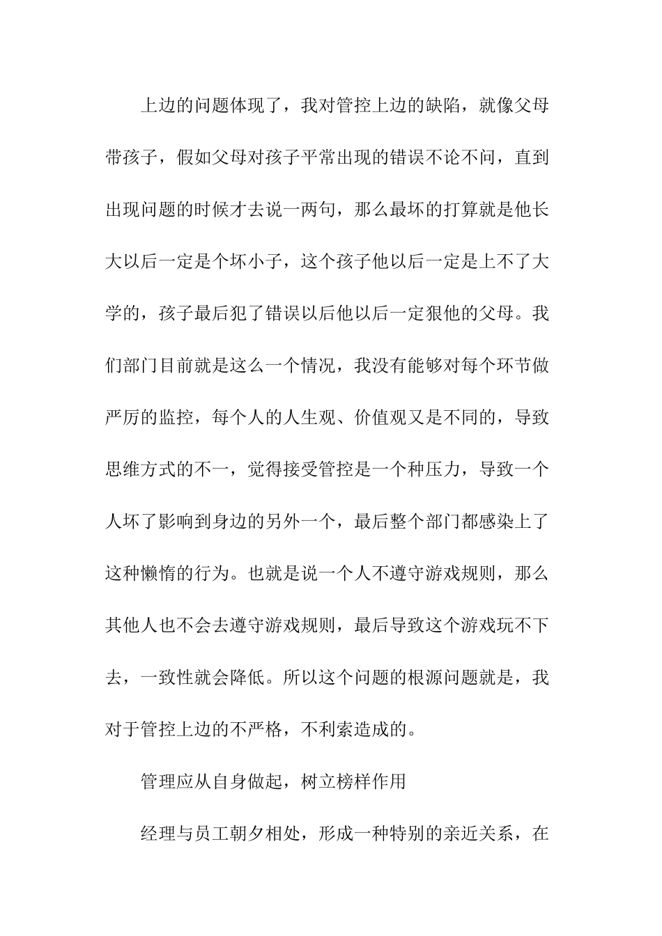 销售经理检讨书_第2页