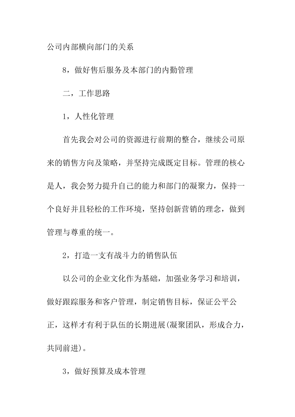 销售经理的工作计划_第2页
