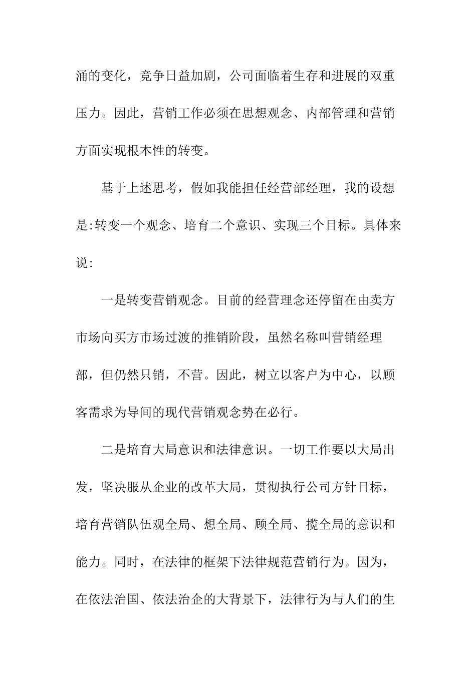 销售经理竞聘书范本_第2页