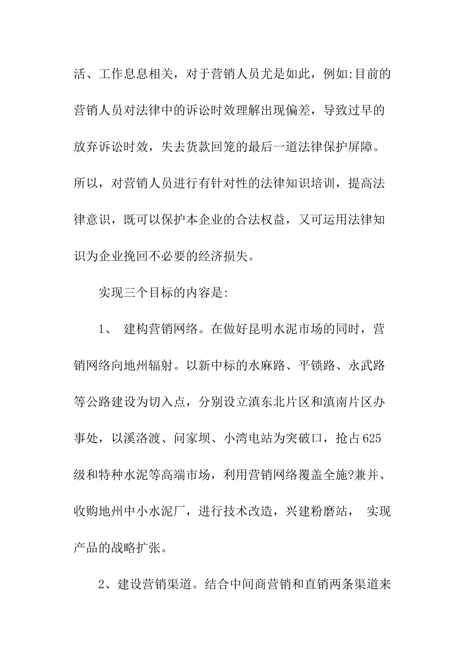 销售经理竞聘书范本_第3页