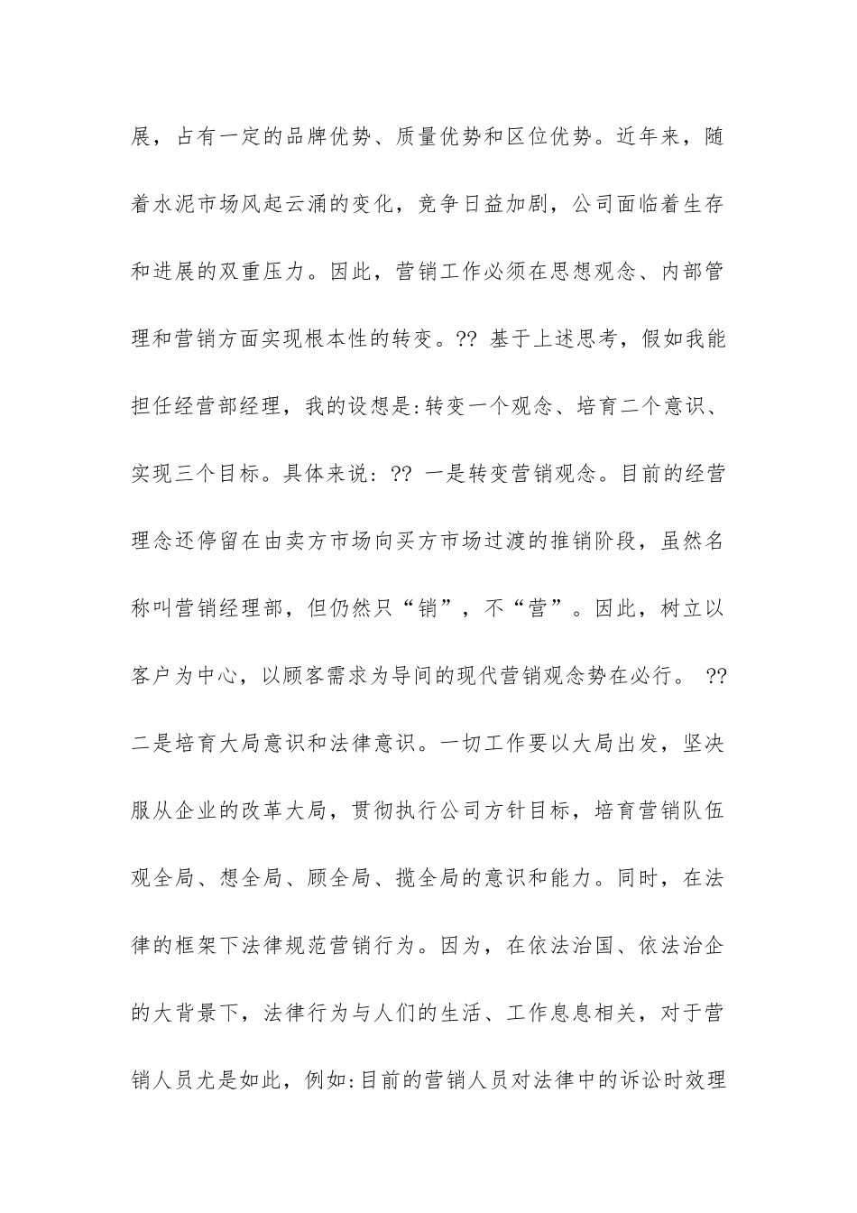 销售经理竞聘报告-_第2页