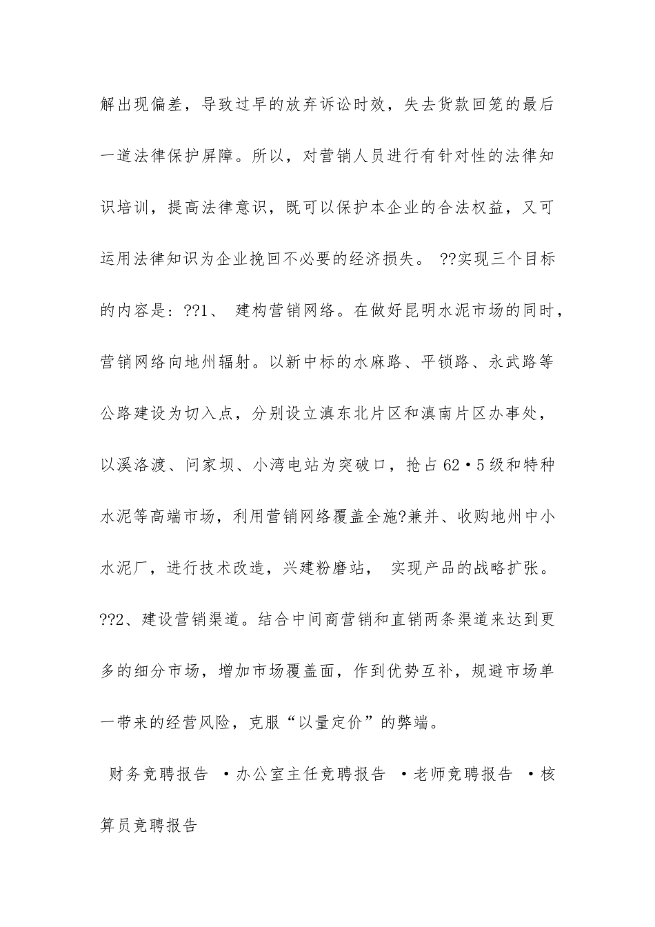 销售经理竞聘报告-_第3页
