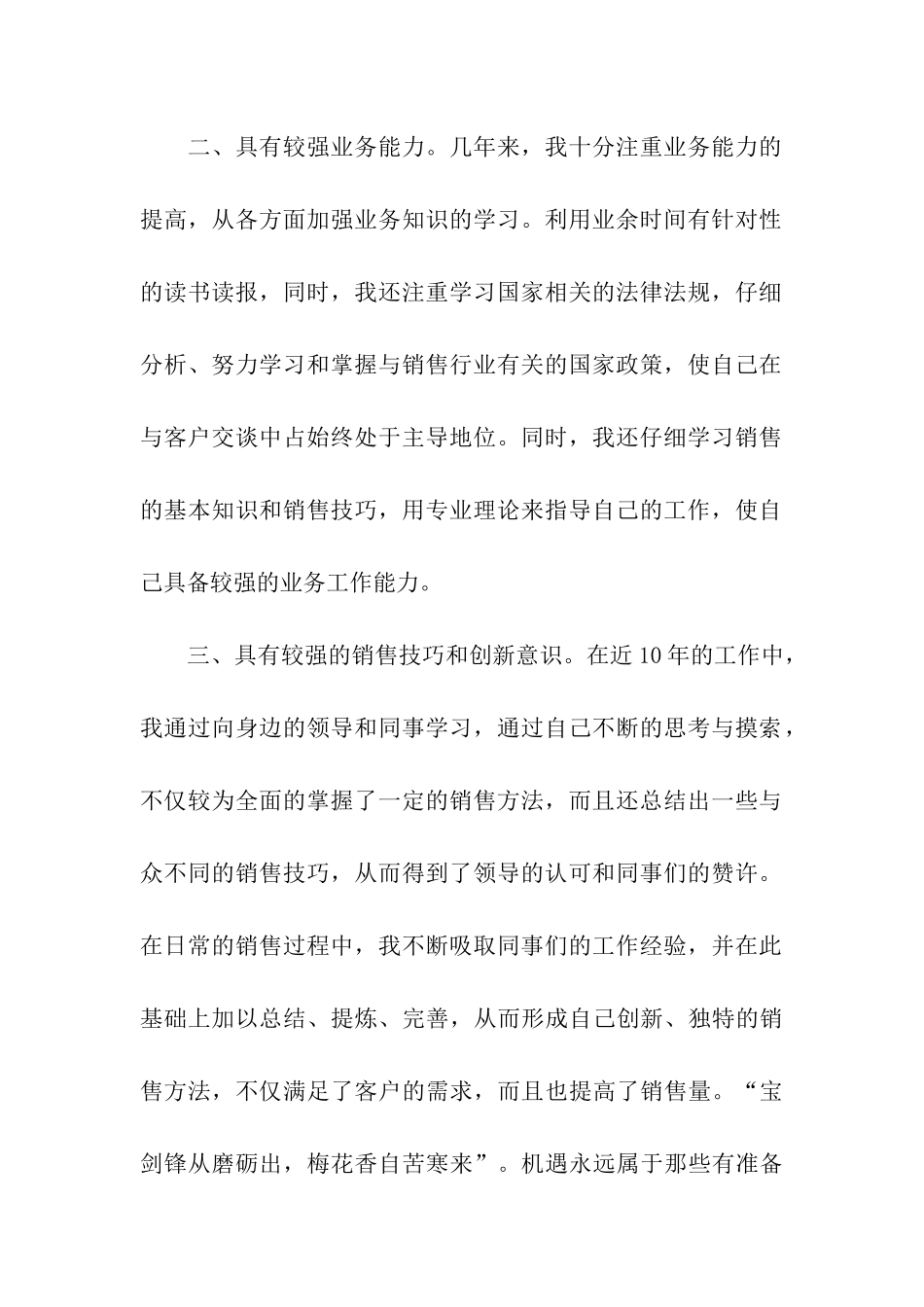 销售经理竞聘书_第2页