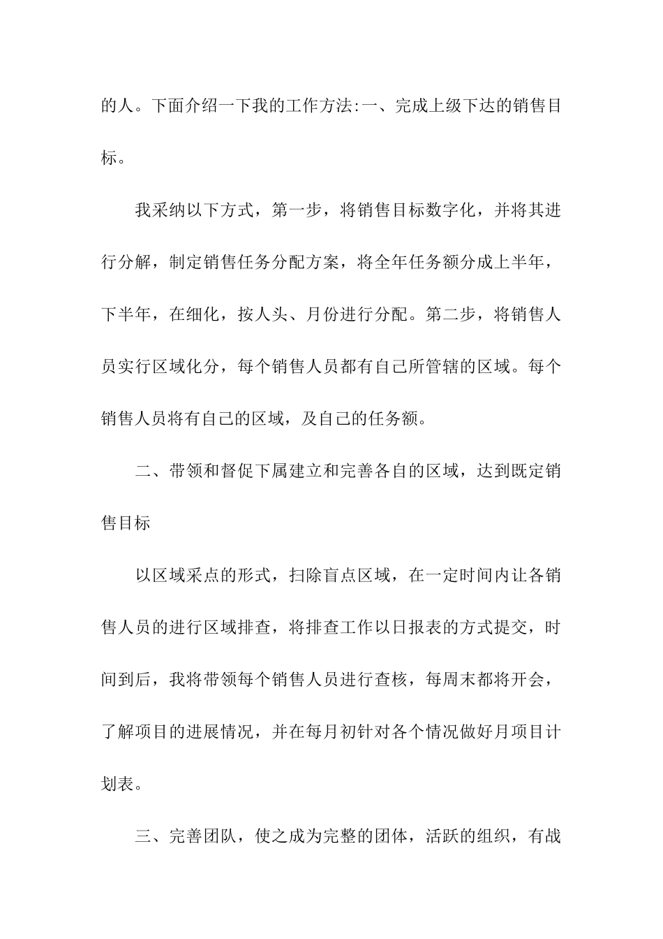 销售经理竞聘书_第3页