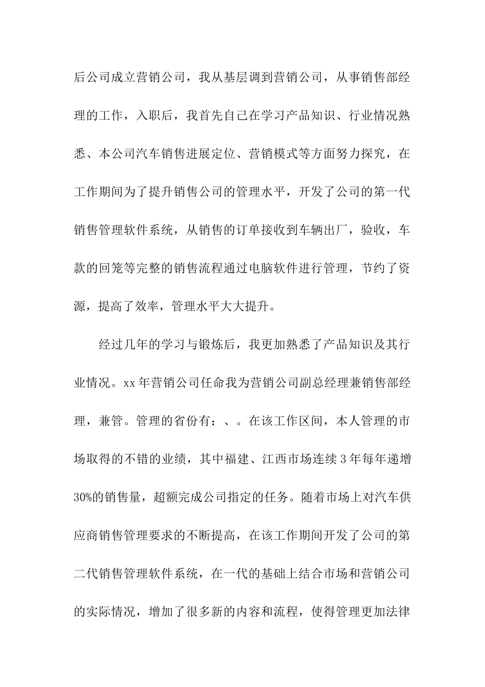 销售经理竞聘述职报告3篇_第2页