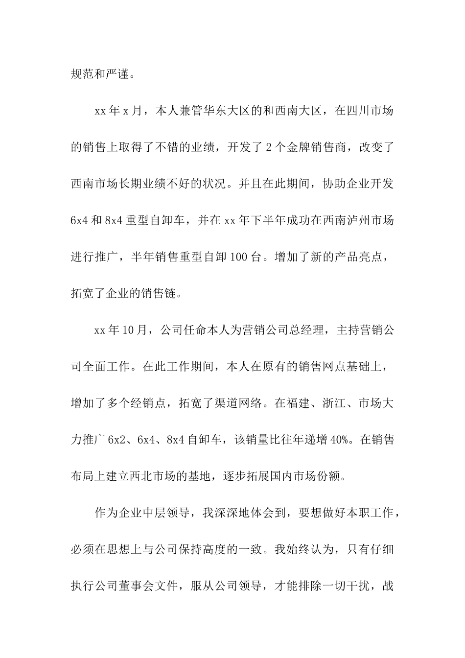 销售经理竞聘述职报告3篇_第3页