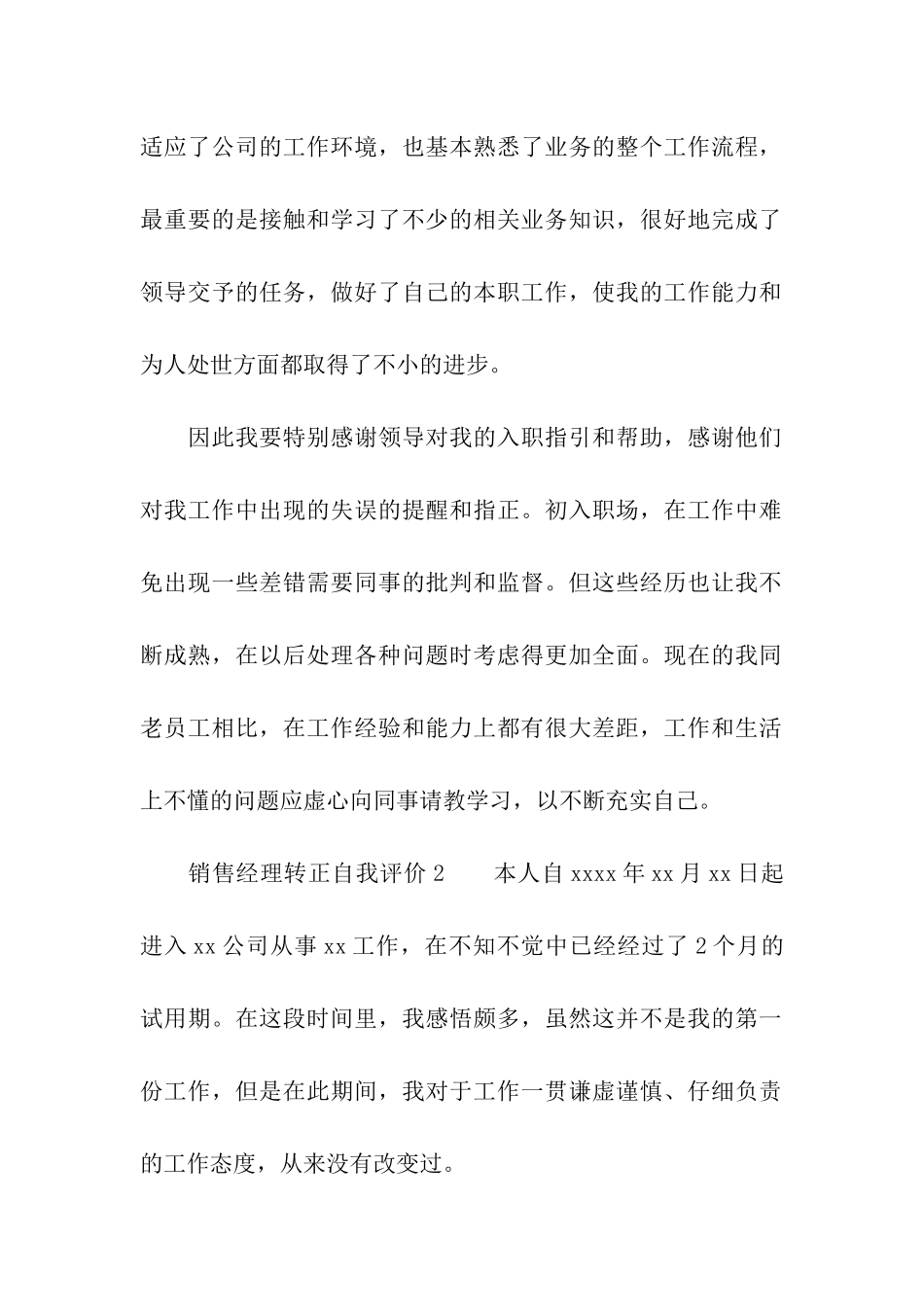 销售经理转正自我评价_第2页