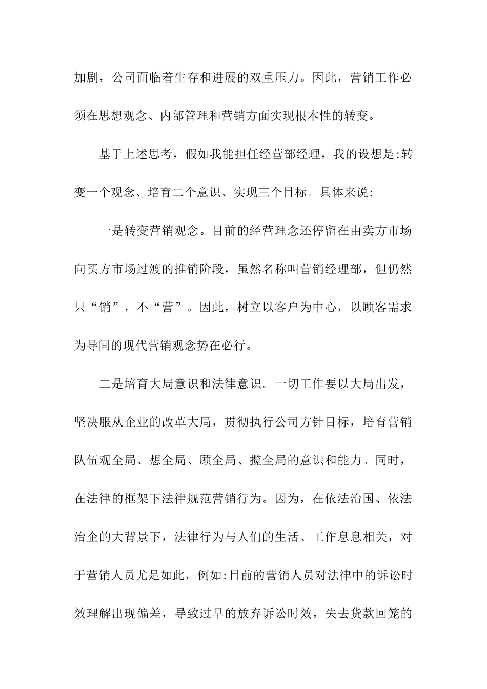 销售经理述职报告_第2页