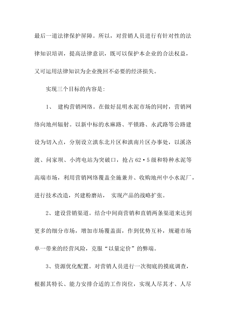 销售经理述职报告_第3页