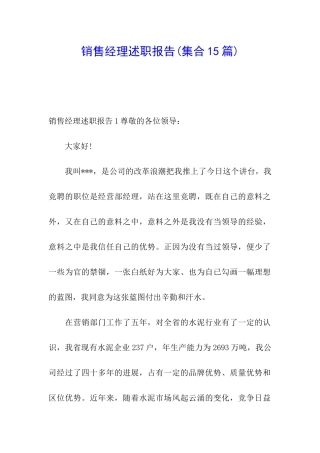 销售经理述职报告