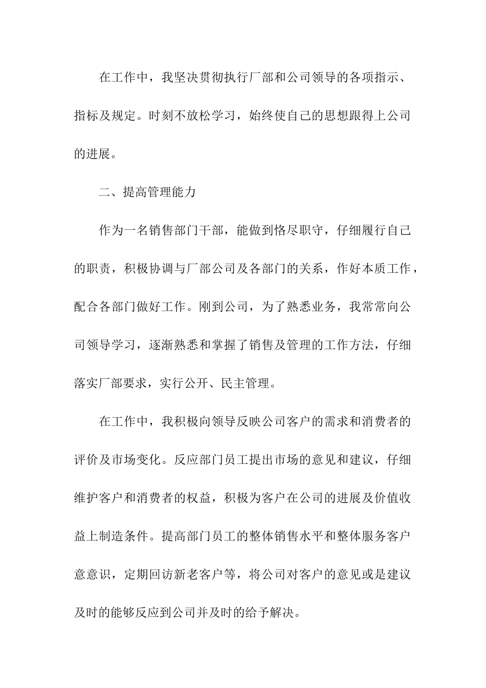 销售经理竞聘述职报告7篇_第2页