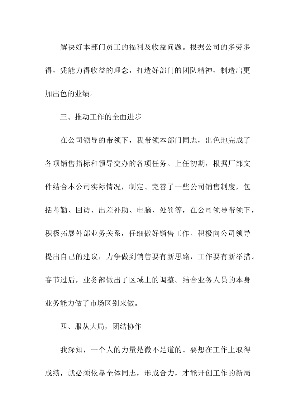 销售经理竞聘述职报告7篇_第3页