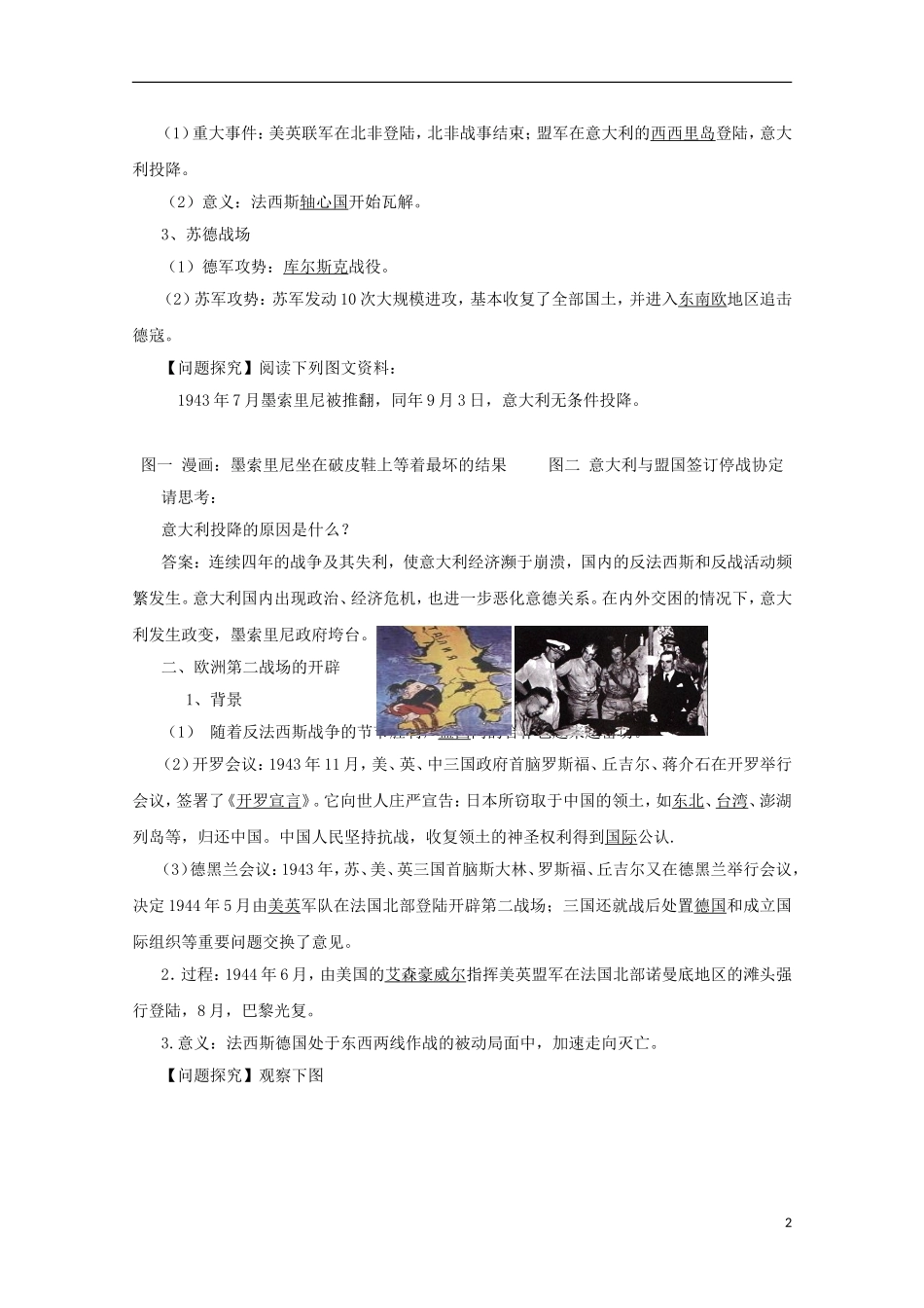 2015年高中历史 3.7 第二次世界大战的结束教学案 新人教版选修3_第2页