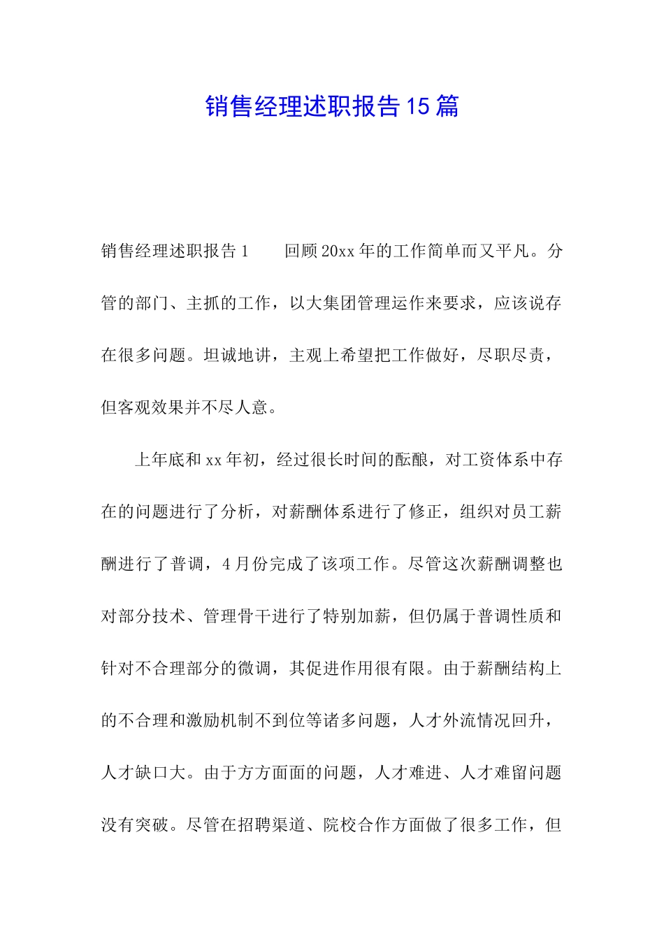 销售经理述职报告15篇_第1页