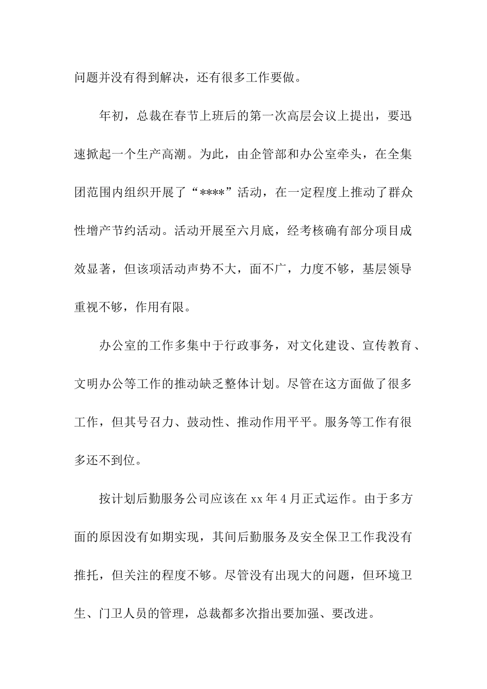 销售经理述职报告15篇_第2页