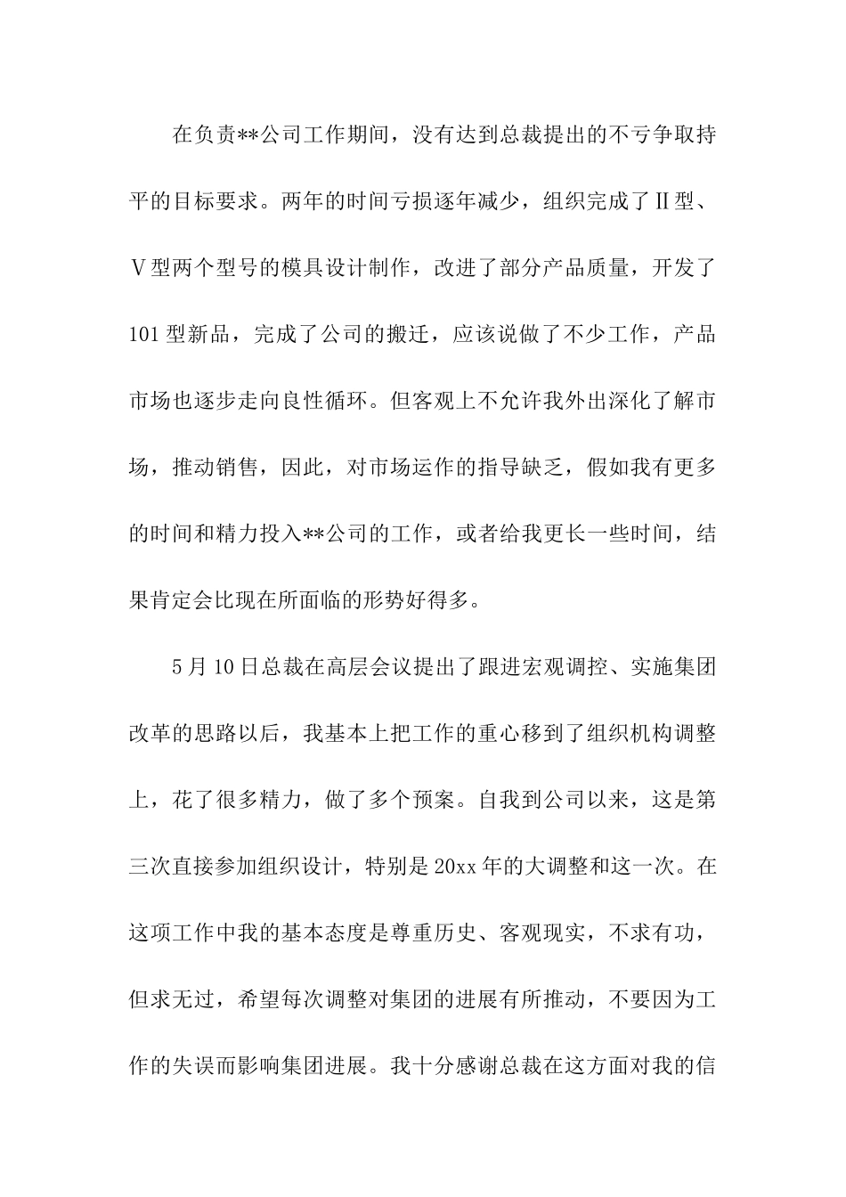 销售经理述职报告15篇_第3页