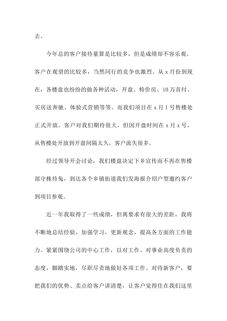 销售职位工作总结_第2页
