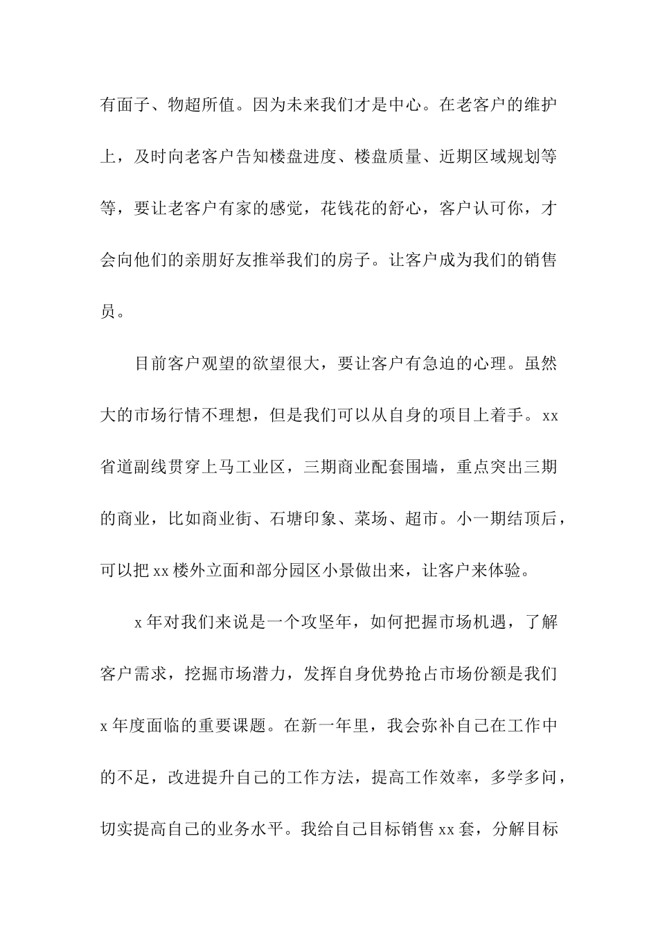 销售职位工作总结_第3页