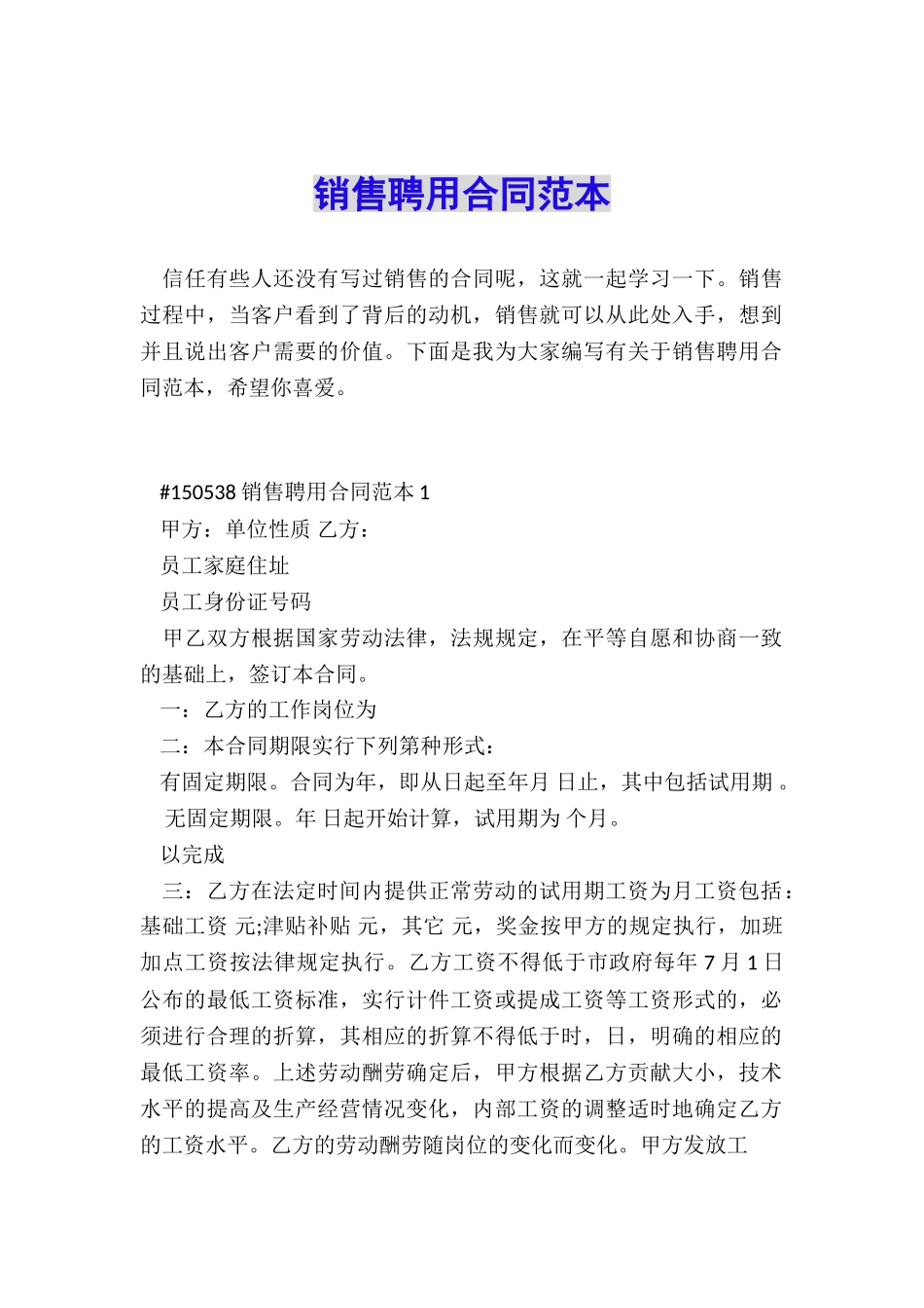 销售聘用合同范本_第1页