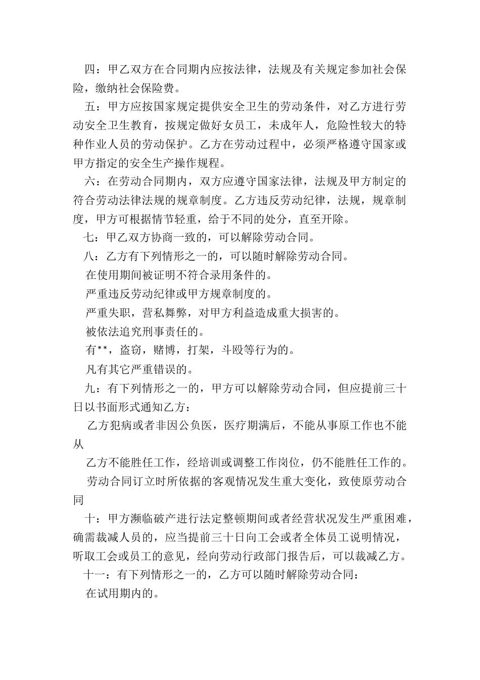 销售聘用合同范本_第2页