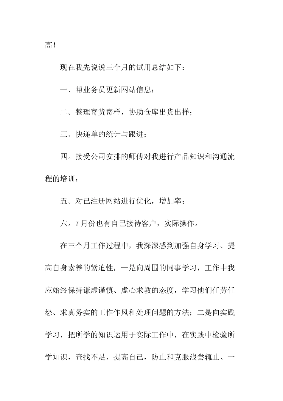 销售职工工作计划_第2页