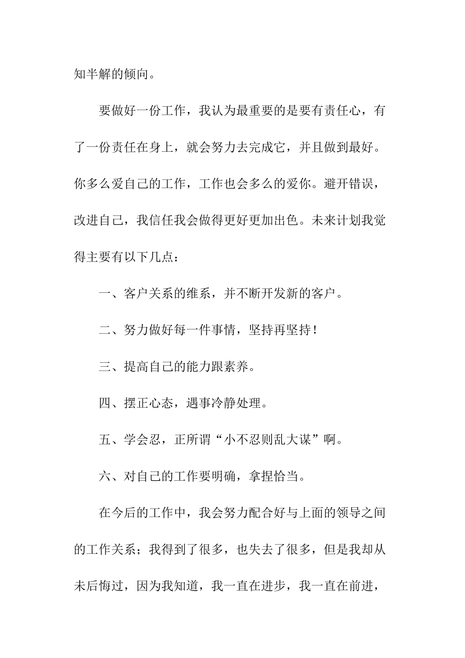 销售职工工作计划_第3页