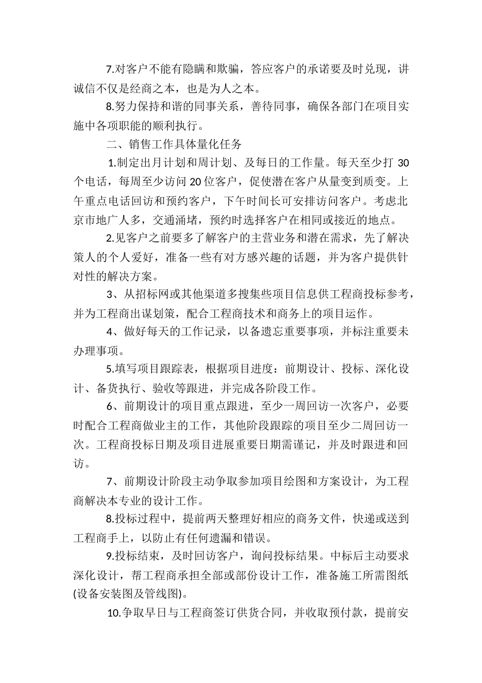 销售职员目标制定计划_第2页