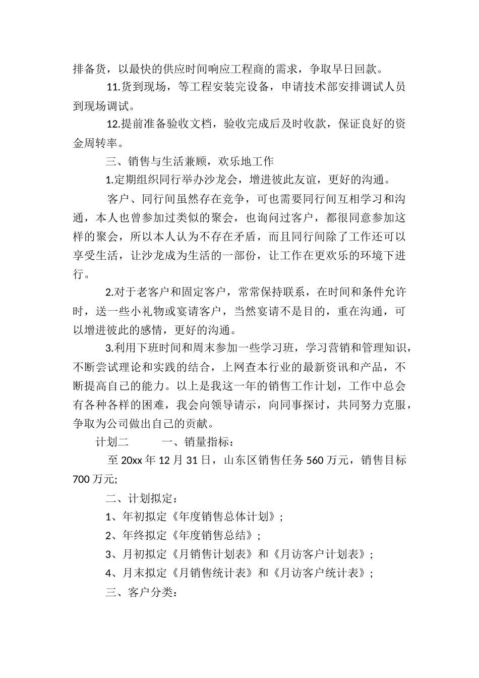 销售职员目标制定计划_第3页
