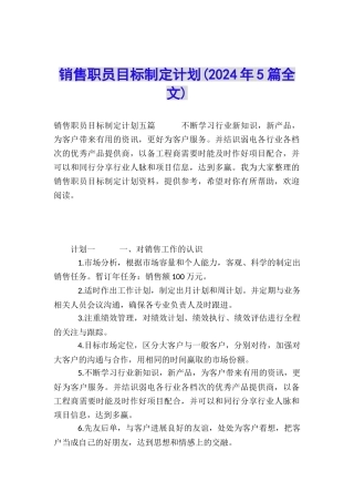 销售职员目标制定计划
