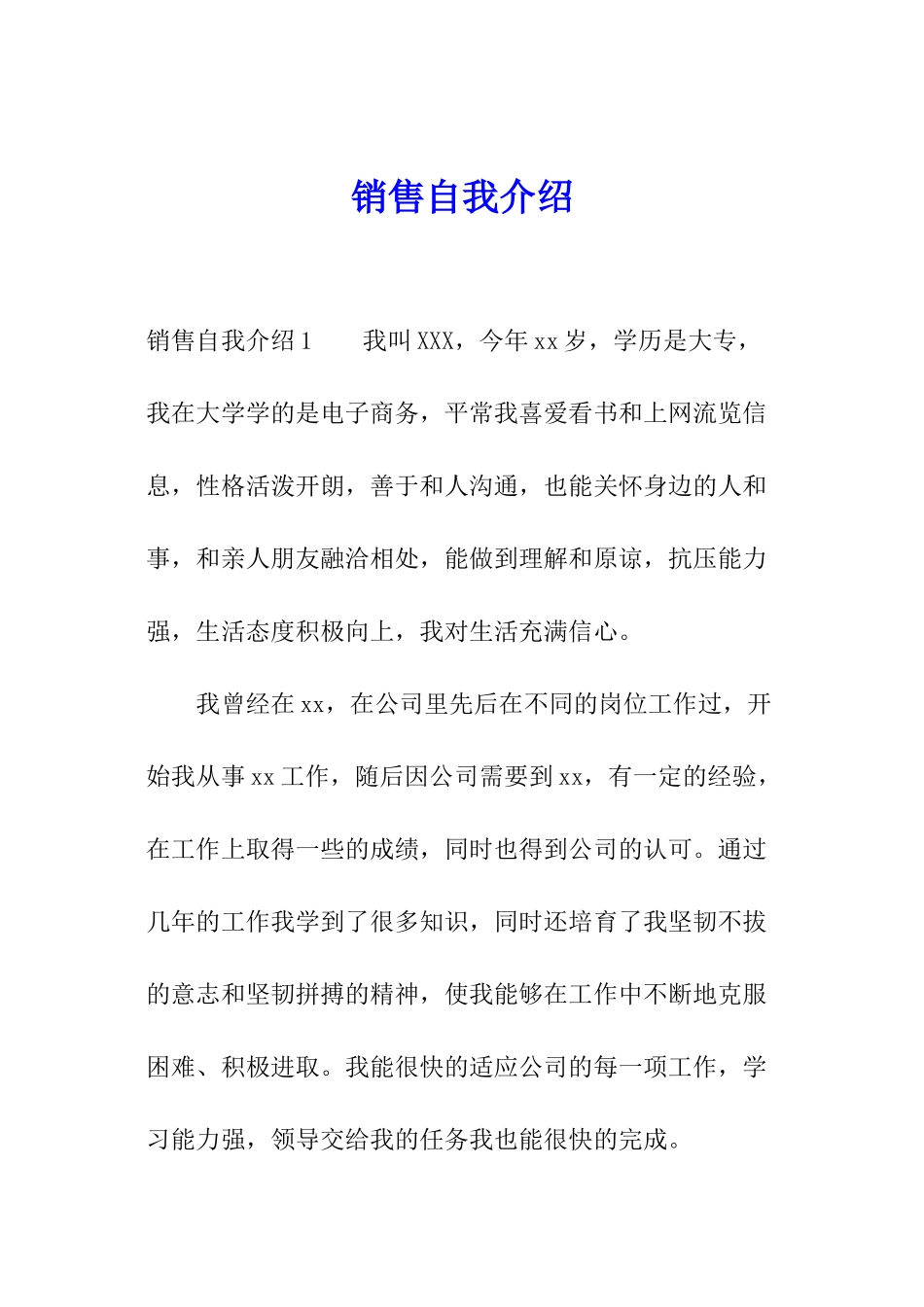 销售自我介绍_第1页