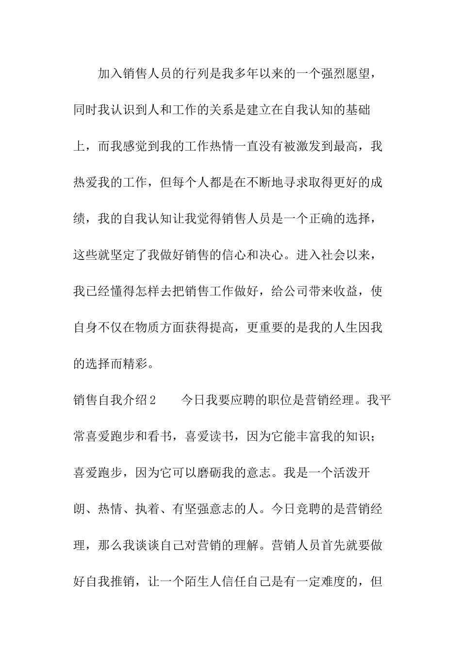 销售自我介绍_第2页