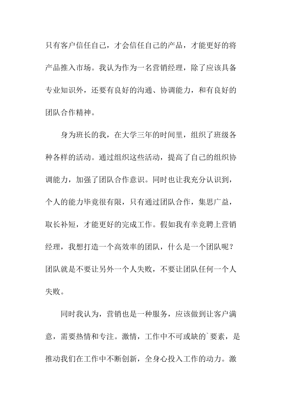 销售自我介绍_第3页