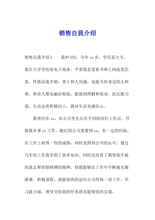 销售自我介绍