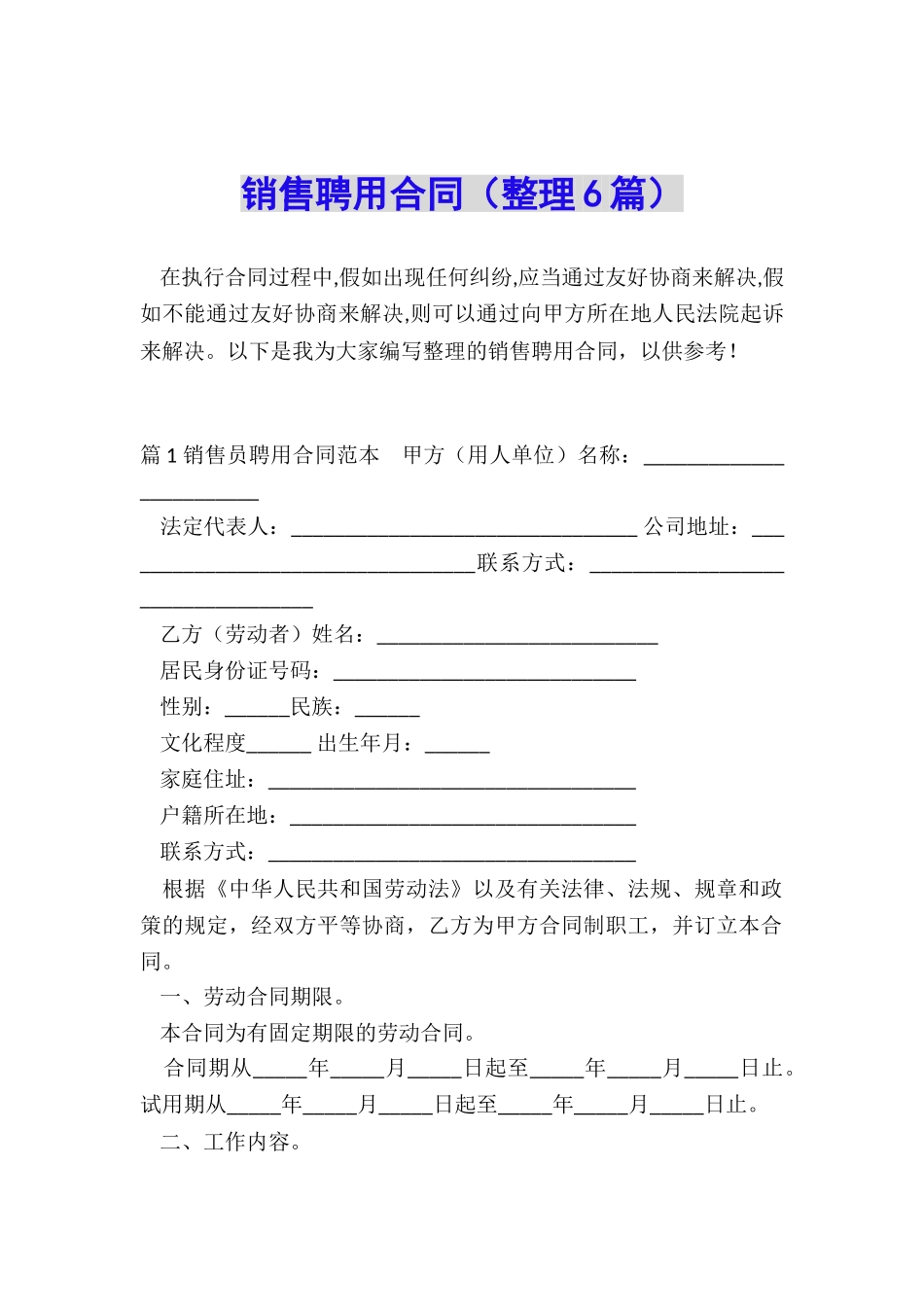 销售聘用合同_第1页