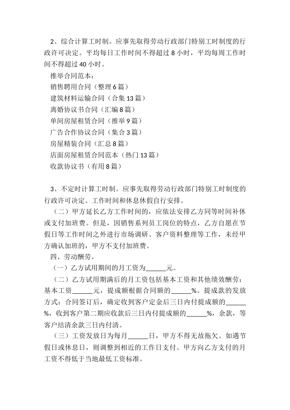 销售聘用合同_第3页