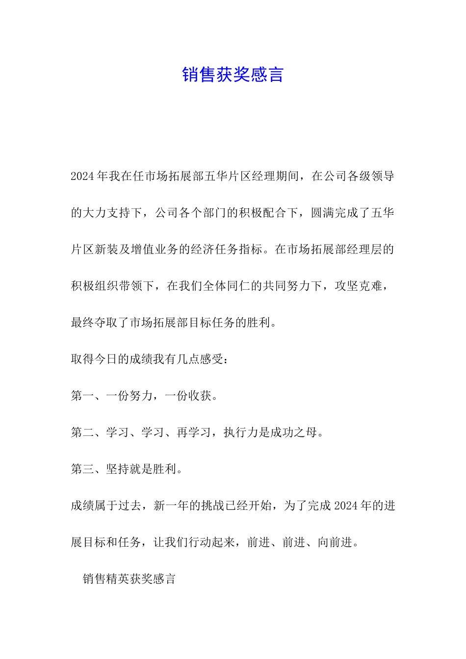 销售获奖感言-_第1页