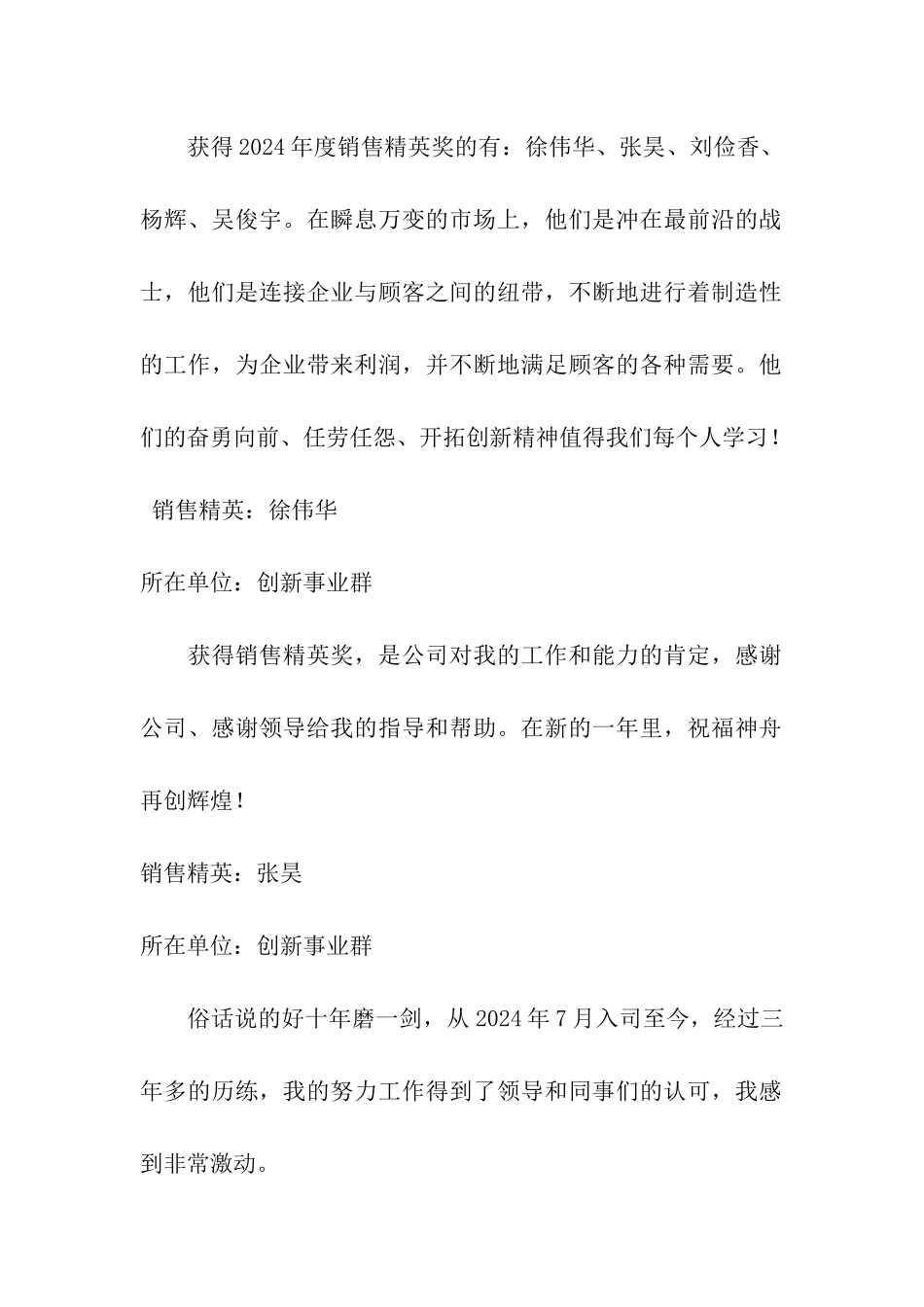 销售获奖感言-_第2页
