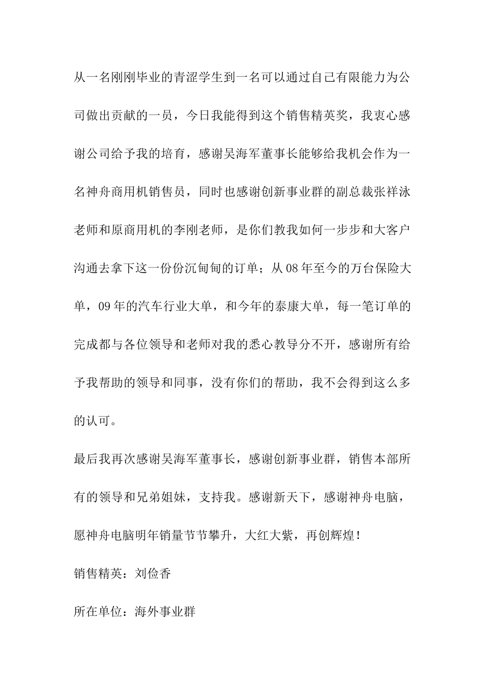 销售获奖感言-_第3页