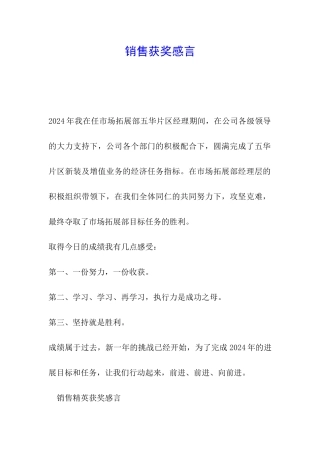 销售获奖感言-