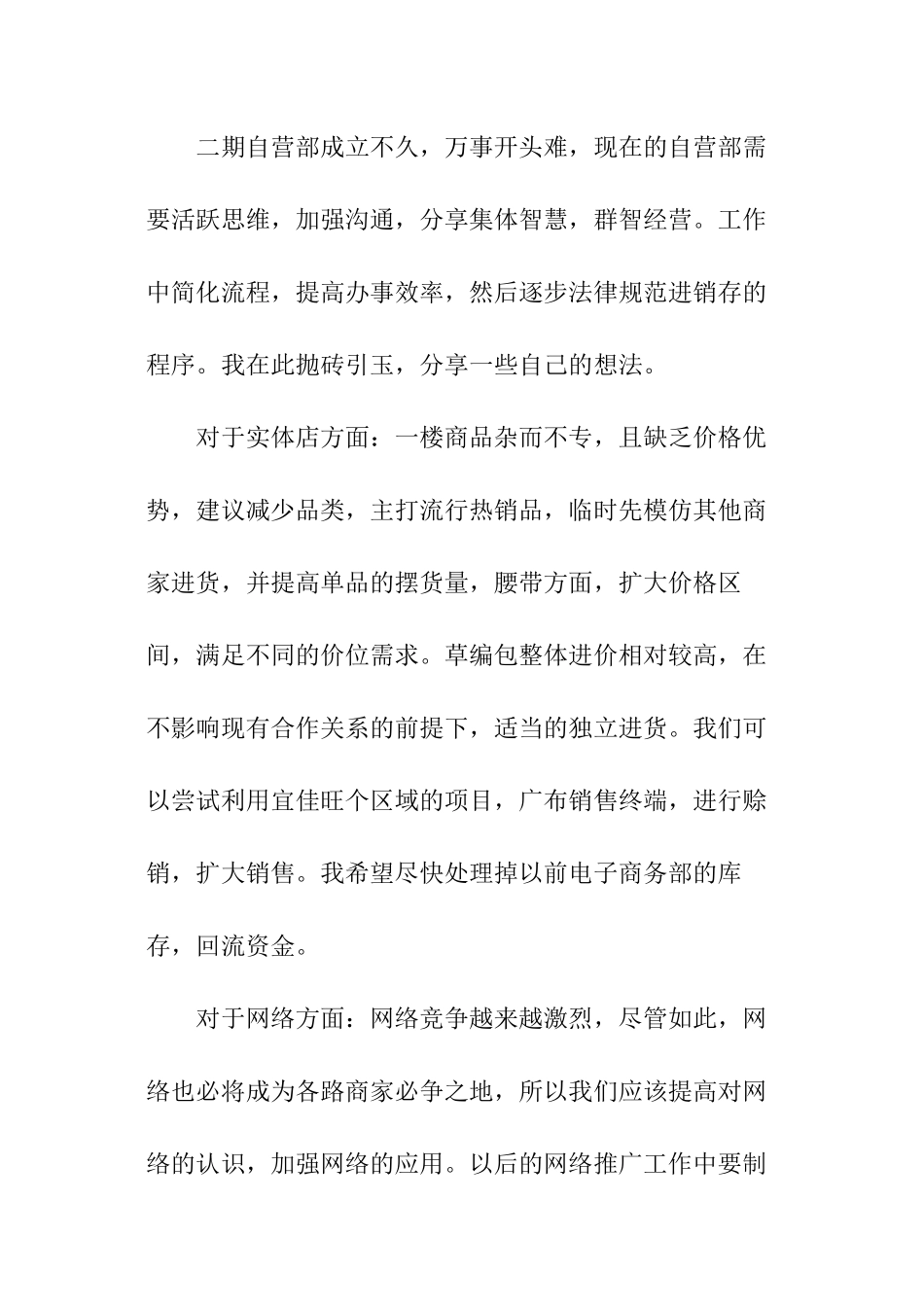 销售职工工作总结_第2页