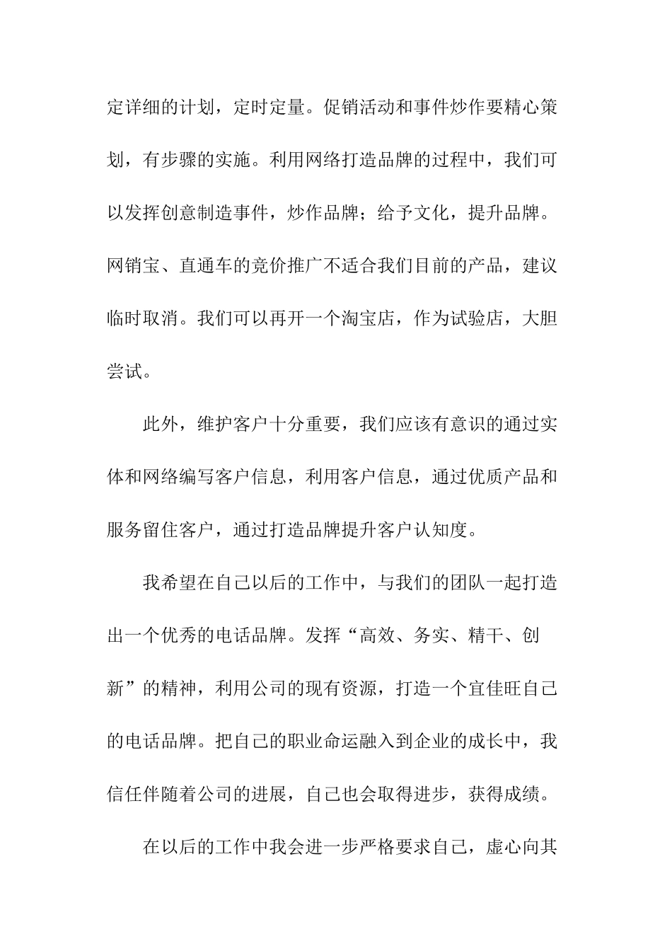 销售职工工作总结_第3页