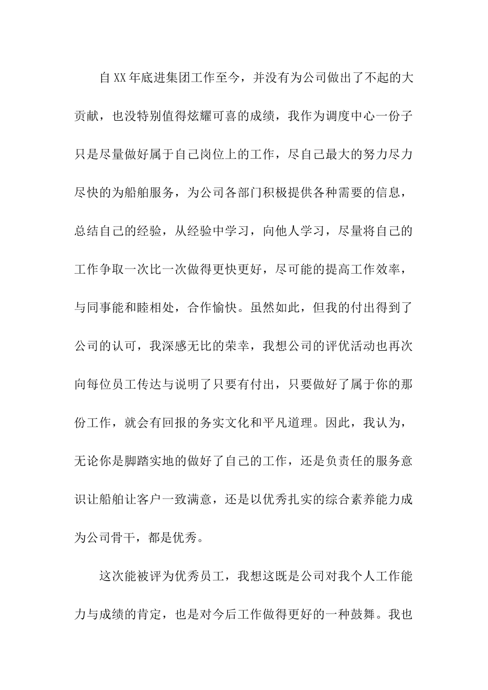 销售获奖感言_第2页