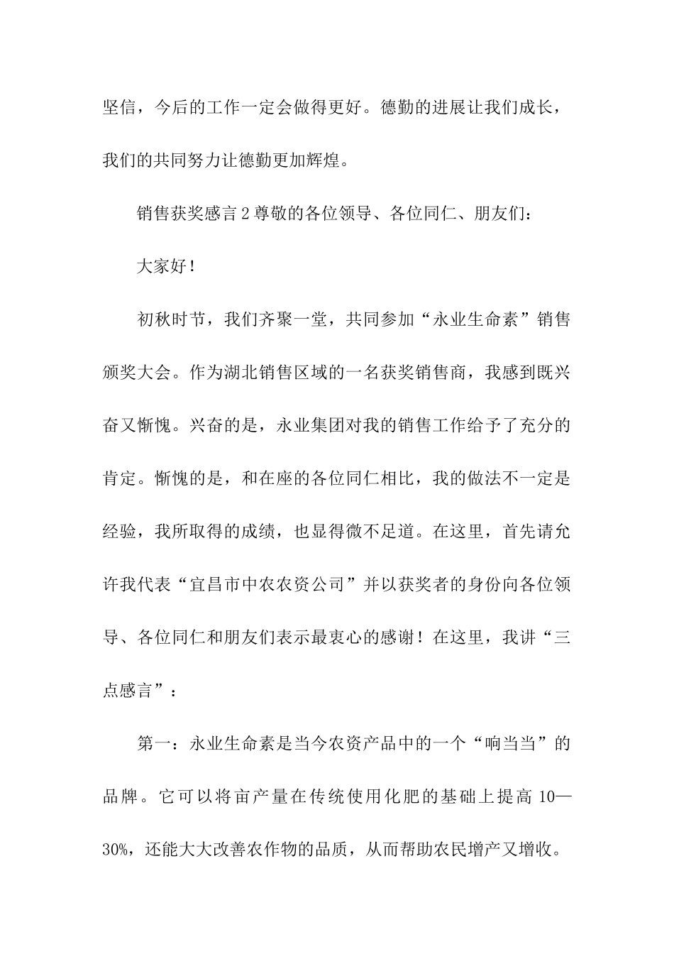 销售获奖感言_第3页
