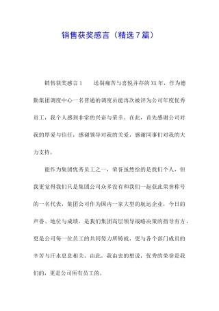 销售获奖感言