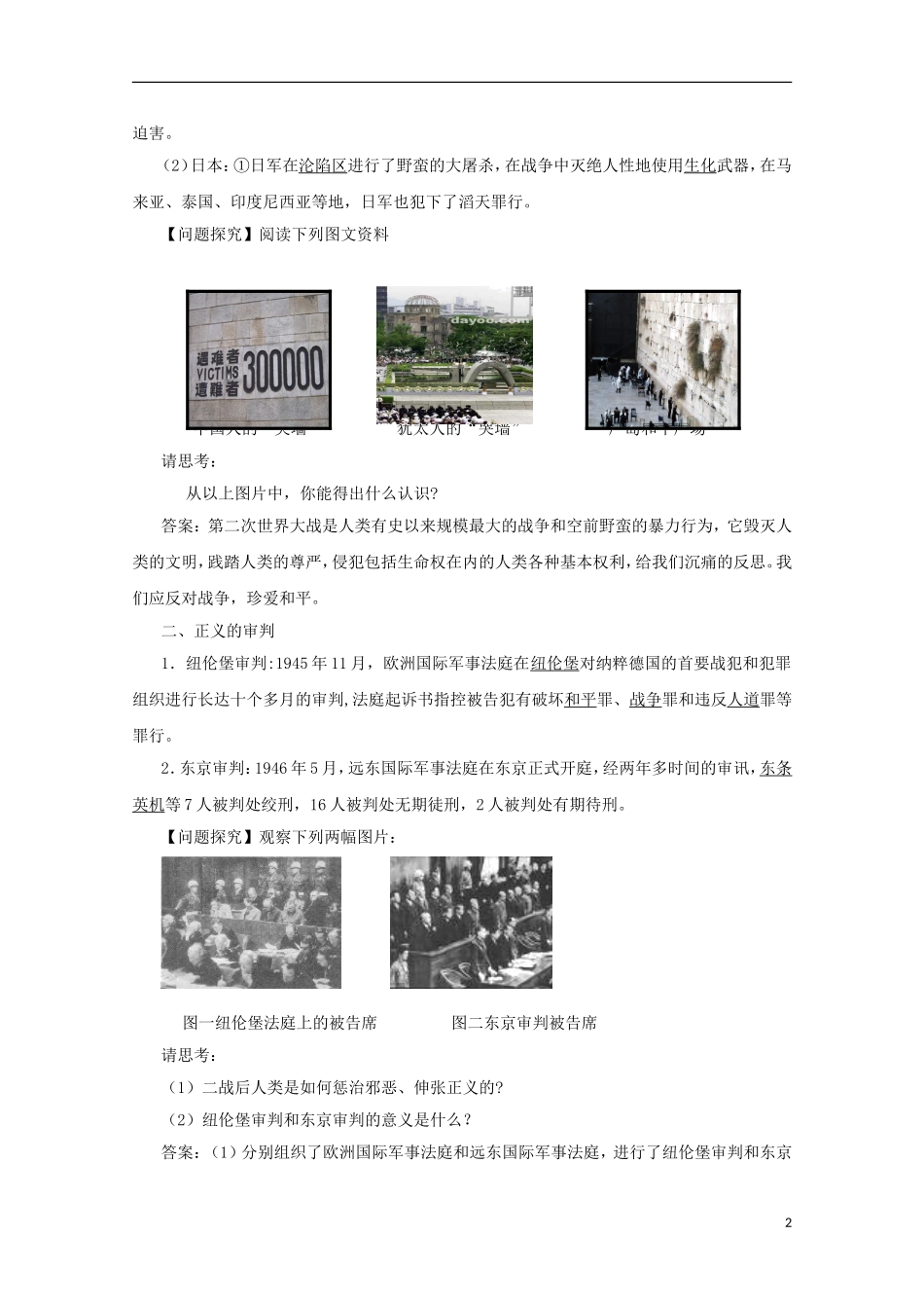 2015年高中历史 3.8 世界反法西斯战争胜利的影响教学案 新人教版选修3_第2页