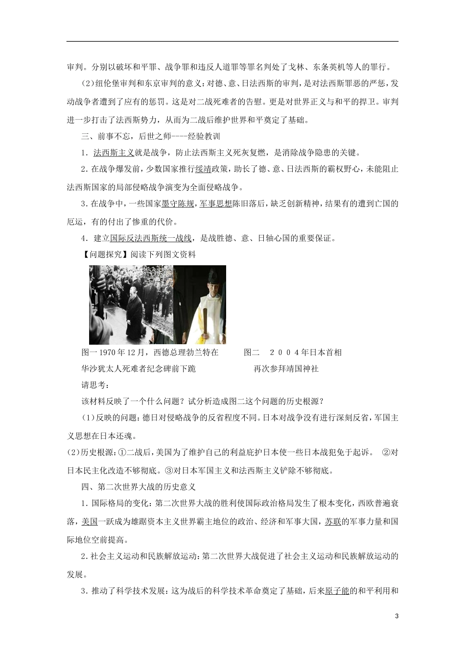 2015年高中历史 3.8 世界反法西斯战争胜利的影响教学案 新人教版选修3_第3页